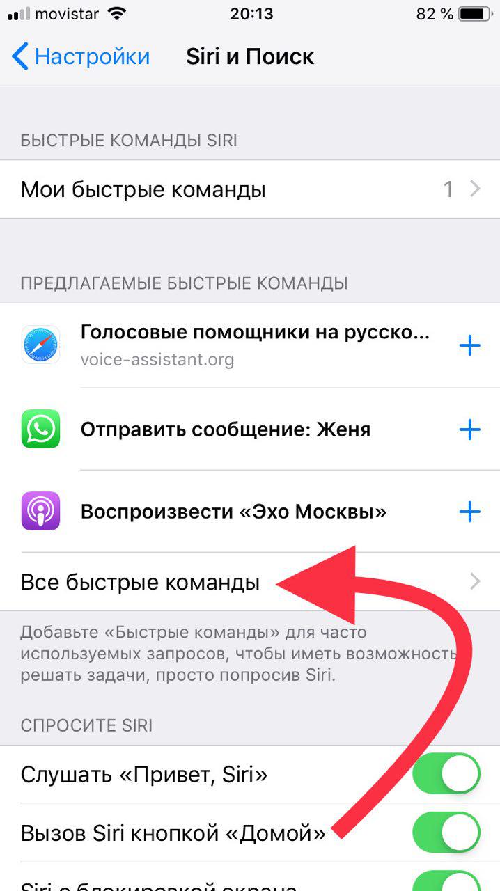 Как удалить команду. Быстрые команды Siri. Как убрать уведомление быстрые команды. Настройки быстрые команды. Как убрать быстрые команды на айфоне.